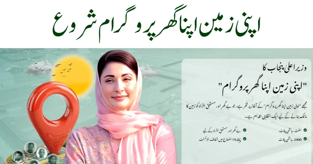 CM Punjab 3 Marla Plot Scheme