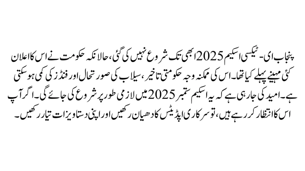 Punjab E-Taxi Scheme